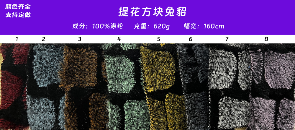Artificial jacquard rabbit mink (10)